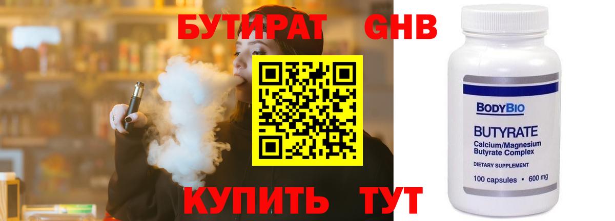 БУТИРАТ вода Бугульма