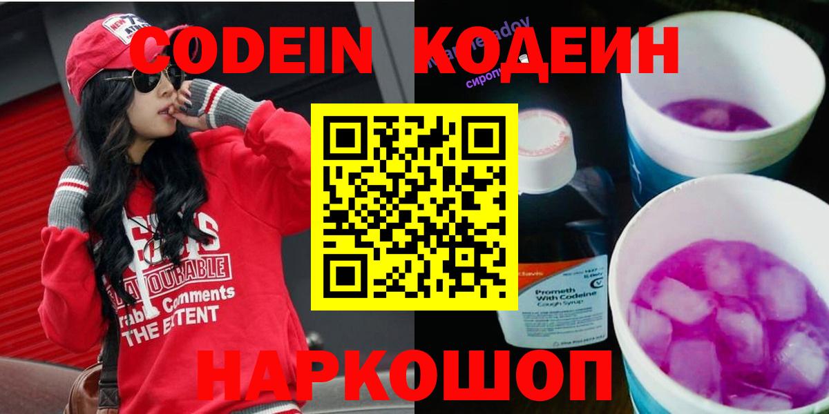 Бугульма  Кодеин Purple Drank  Вход с VPN 