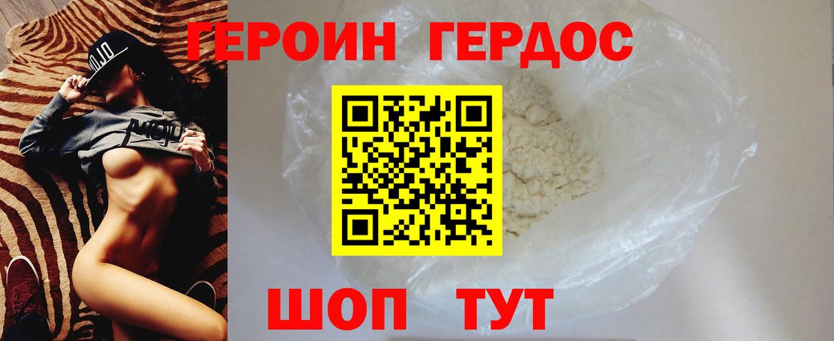 Героин VHQ Бугульма