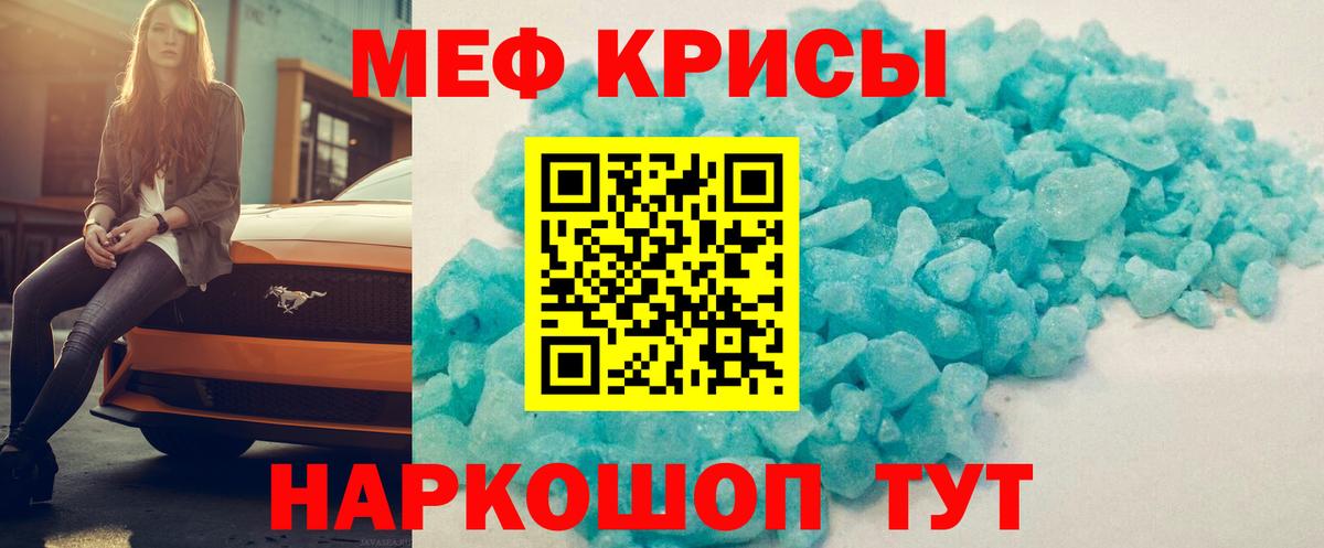 Меф кристаллы Бугульма
